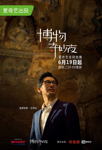 博物奇妙夜的海报-正式海报 中国大陆