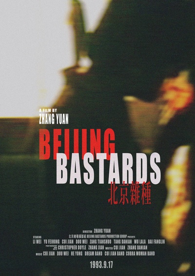 北京杂种的海报-其他海报 个人自制