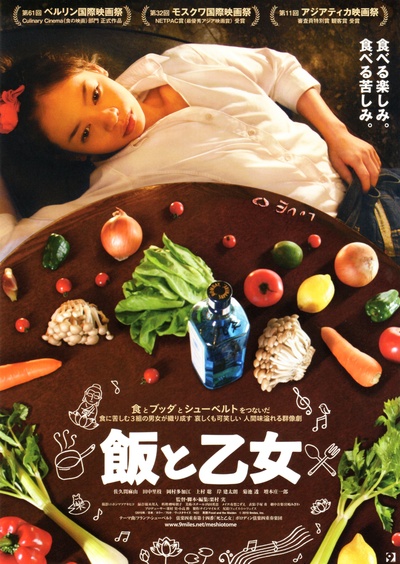 饭与少女的海报-正式海报 日本