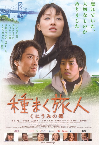播种的旅人 传说的故乡的海报-正式海报 日本