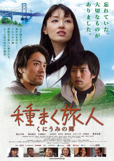 播种的旅人 传说的故乡的海报-正式海报 日本