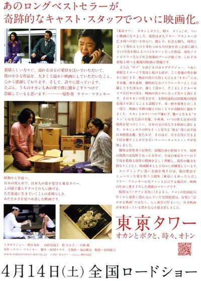 东京塔的海报-其他海报 日本