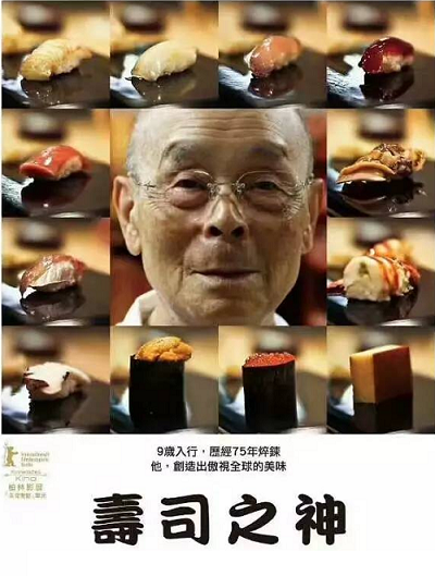 寿司之神的海报-正式海报 台湾