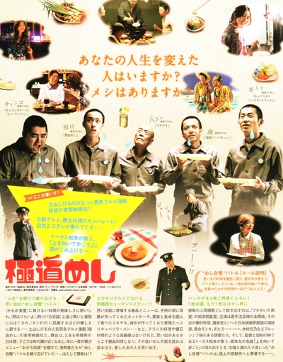 极道饭的海报-其他海报 日本