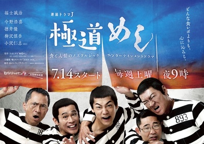 极道饭的海报-正式海报 日本