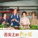 武士的食谱