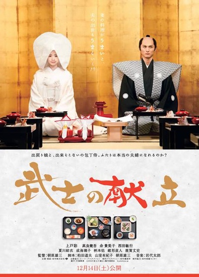 武士的食谱的海报-正式海报