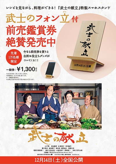 武士的食谱的海报-其他海报 日本