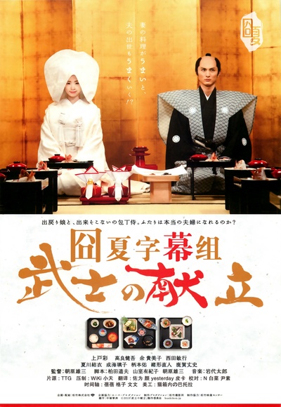 武士的食谱的海报-其他海报