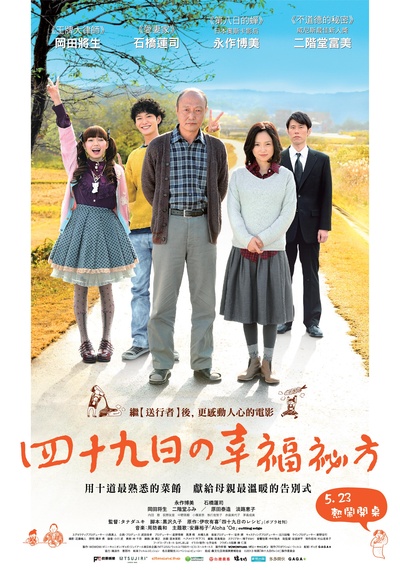 四十九天的食谱的海报-正式海报 台湾