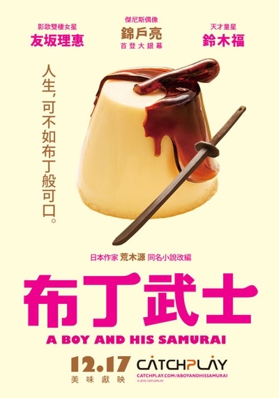 月代头布丁的海报-正式海报 台湾