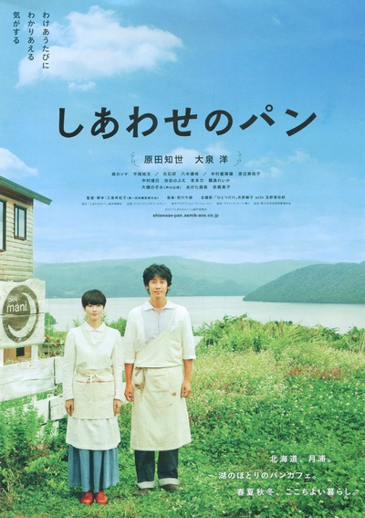 幸福的面包的海报-正式海报 日本