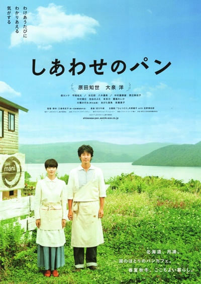 幸福的面包的海报-正式海报 日本