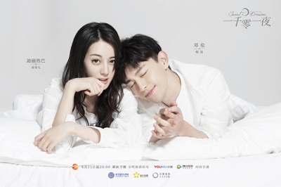 一千零一夜的海报-预告海报 中国大陆
