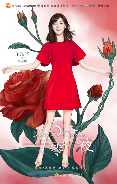 一千零一夜的海报-角色海报 中国大陆