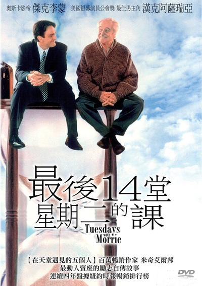 相约星期二的海报-其他海报 DVD封套(台湾)