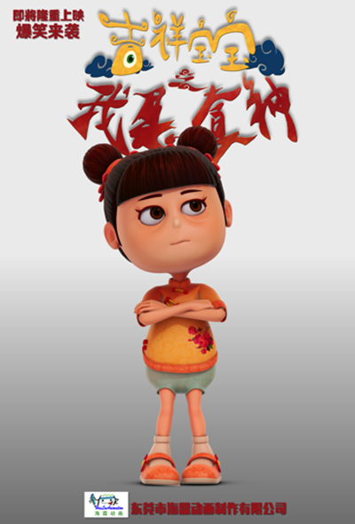 吉祥宝宝之我是食神的海报-角色海报 中国大陆
