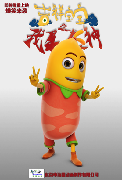 吉祥宝宝之我是食神的海报-角色海报 中国大陆