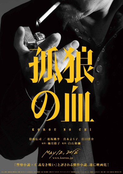 孤狼之血的海报-预告海报 日本