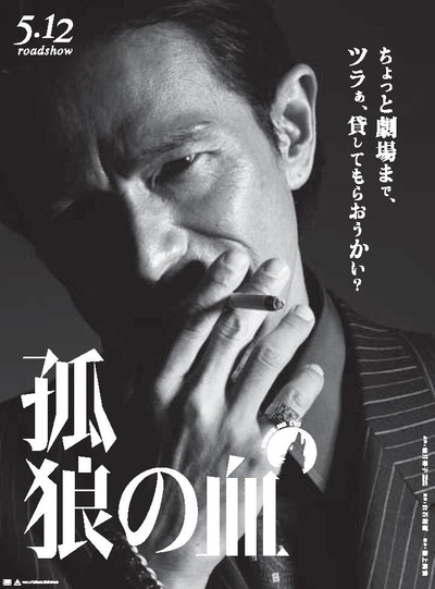 孤狼之血的海报-角色海报