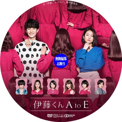 伊藤君A到E的海报-其他海报