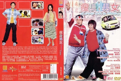 瘦身男女的海报-其他海报