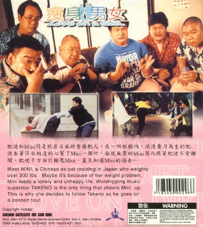 瘦身男女的海报-其他海报