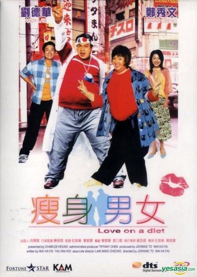 瘦身男女的海报-正式海报