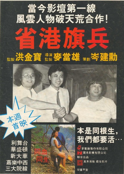 省港旗兵的海报-正式海报