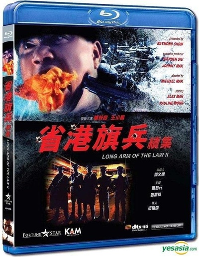 省港旗兵2：兵分两路的海报-其他海报 中国香港