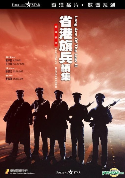 省港旗兵2：兵分两路的海报-其他海报 中国香港
