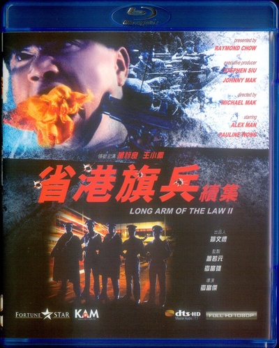 省港旗兵2：兵分两路的海报-其他海报