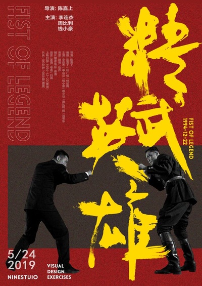 精武英雄的海报-其他海报