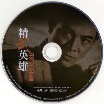 精武英雄的海报-其他海报 中国大陆