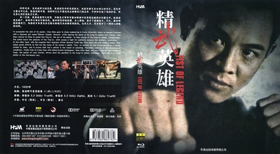 精武英雄的海报-其他海报 中国大陆