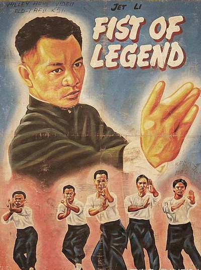 精武英雄的海报-正式海报 加纳