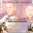 精武英雄2：铁保镖