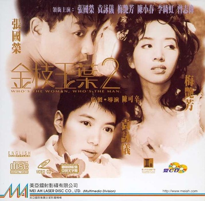 金枝玉叶2的海报-其他海报