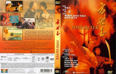 方世玉的海报-其他海报 中国香港