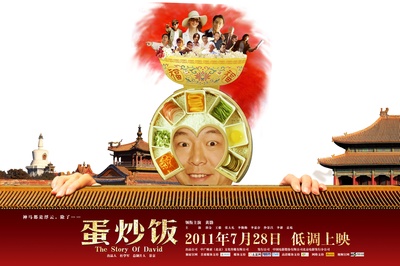 蛋炒饭的海报-预告海报 中国大陆