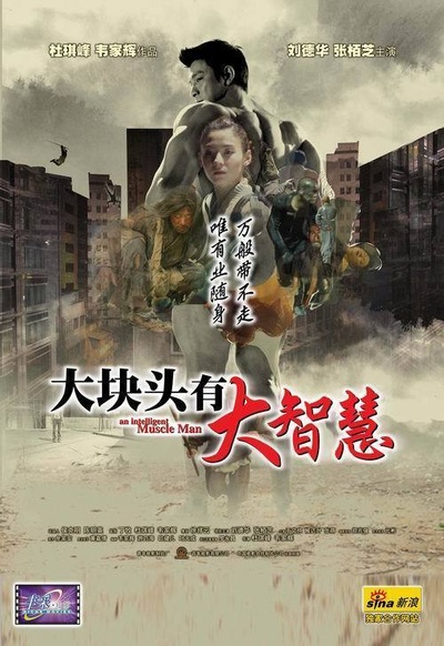 大块头有大智慧的海报-正式海报