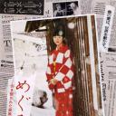 橫田惠－分裂家族的30年