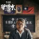 大力