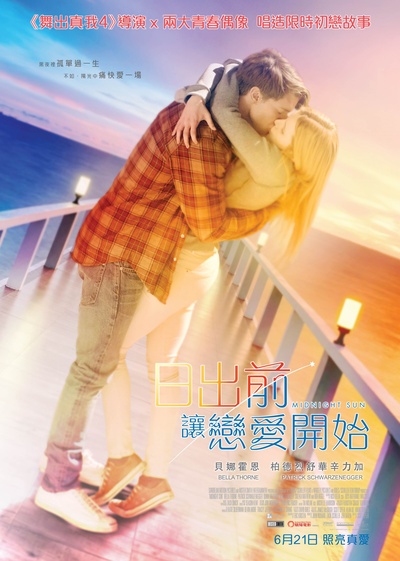 午夜阳光的海报-正式海报 香港