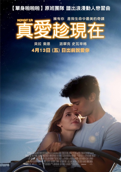 午夜阳光的海报-正式海报 台湾