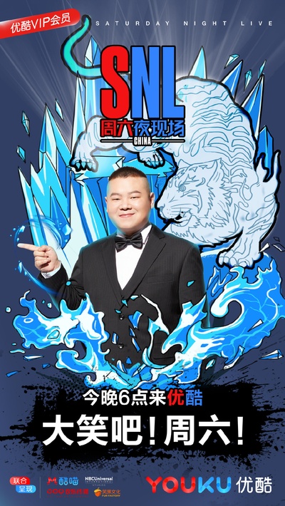 周六夜现场 中国版的海报-角色海报 中国大陆