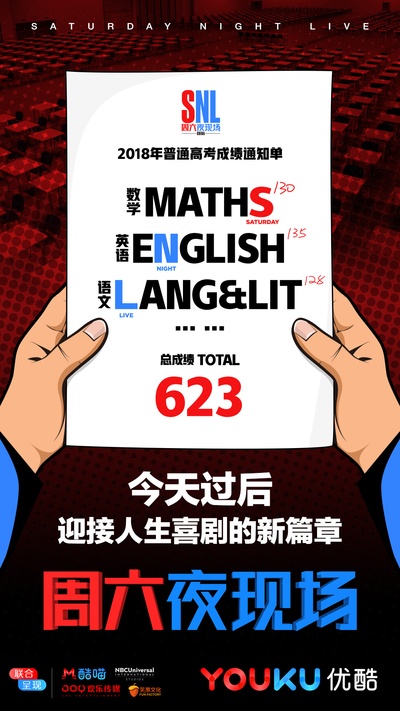 周六夜现场 中国版的海报-其他海报 中国大陆