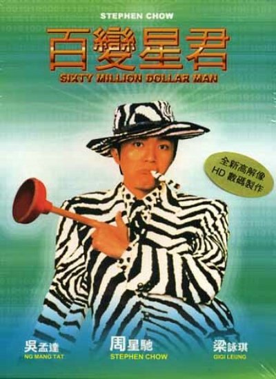 百变星君的海报-正式海报