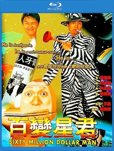 百变星君的海报-正式海报