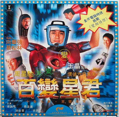 百变星君的海报-其他海报 香港